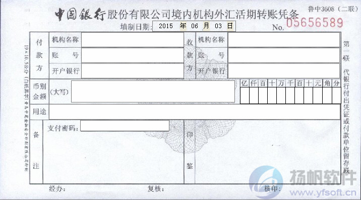 中国银行股份有限公司境内机构外汇活期转账凭条