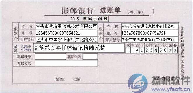 邯郸银行进账单