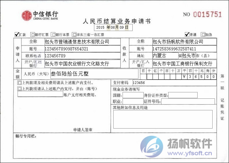中信银行人民币结算业务申请书 中信银行人民币结算业务申请书