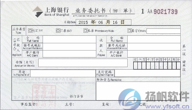 上海银行业务委托书