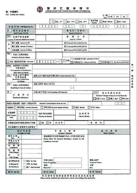 中行银行境外汇款申请书