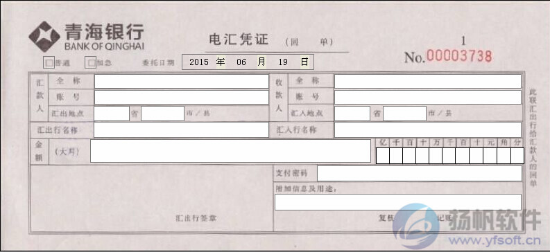 青海银行电汇凭证 青海银行电汇凭证