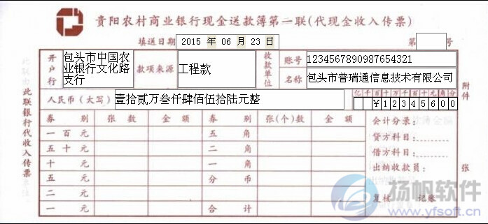贵阳农村商业银行现金送款簿