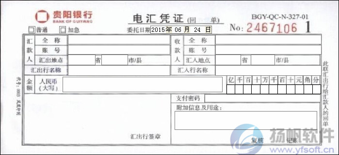 贵阳银行电汇凭证