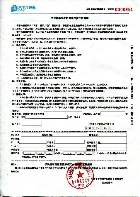 太平洋保险保单 太平洋保险保单