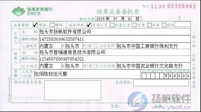 珠海农商银行结算业务委托书