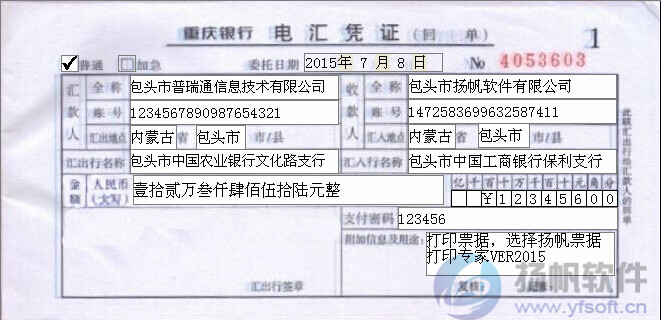 重庆银行电汇凭证