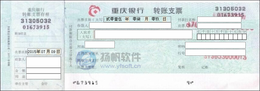 重庆银行转账支票