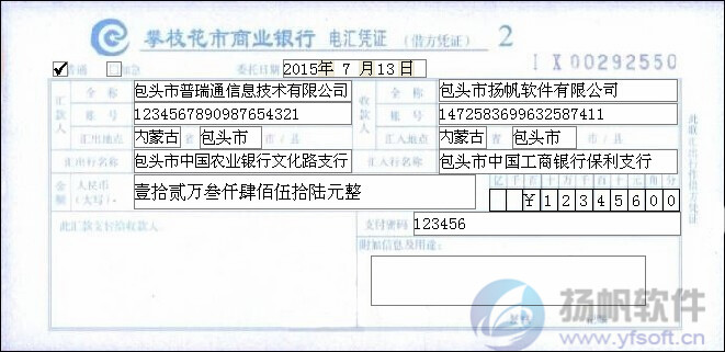 攀枝花市商业银行电汇凭证 攀枝花市商业银行电汇凭证