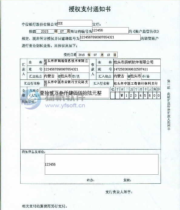 中信银行授权支付通知书