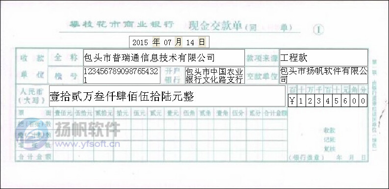 攀枝花市农商银行现金缴款单 攀枝花市农商银行现金缴款单