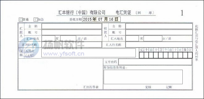 汇丰银行电汇凭证
