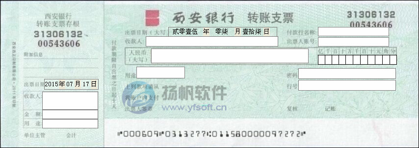 西安银行转账支票