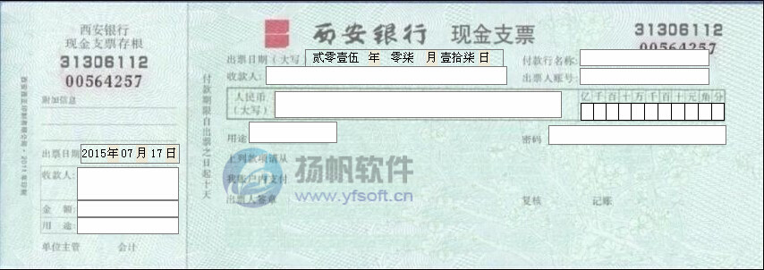 西安银行现金支票