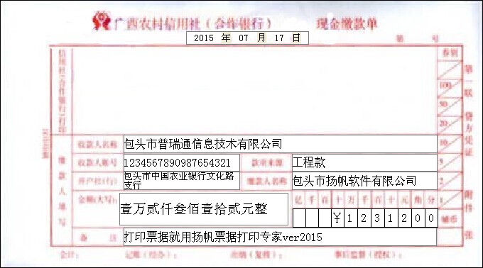 广西农村信用社现金缴款单