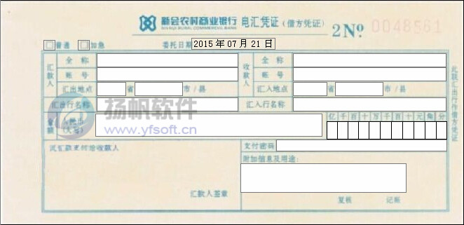 新会农村商业银行电汇凭证 新会农村商业银行电汇凭证