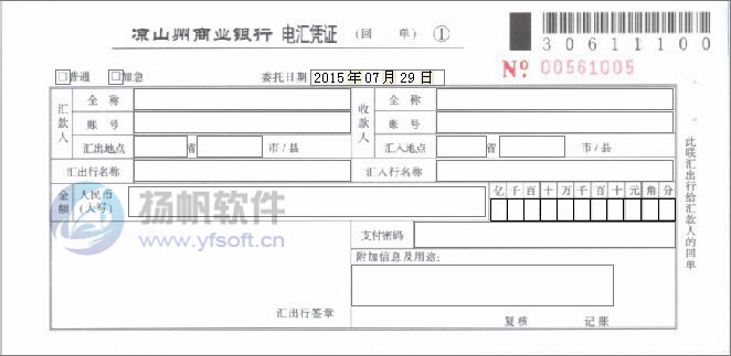 凉山州商业银行电汇凭证 凉山州商业银行电汇凭证