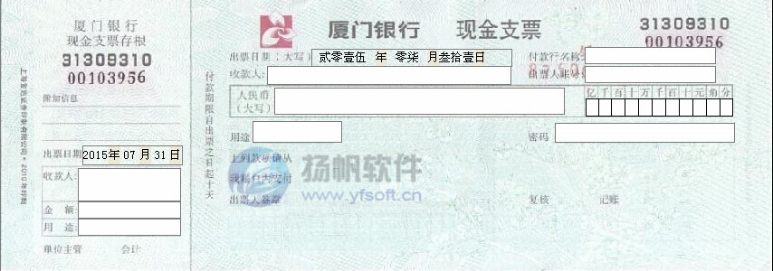 厦门银行现金支票