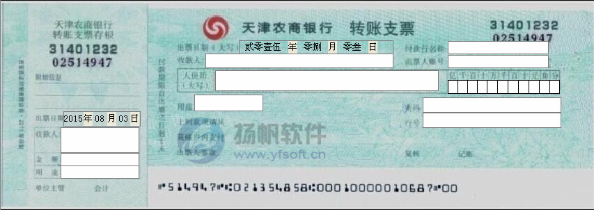 天津农商银行转账支票