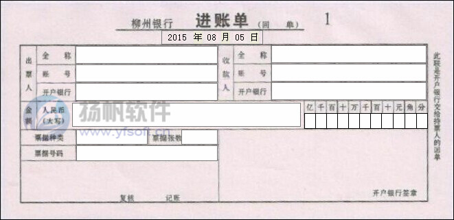 柳州银行进账单 柳州银行进账单