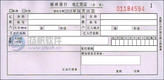 柳州银行电汇凭证 柳州银行电汇凭证
