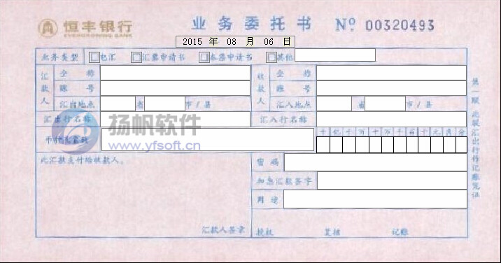 恒丰银行业务委托书 恒丰银行业务委托书