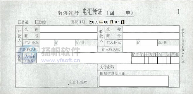 渤海银行电汇凭证