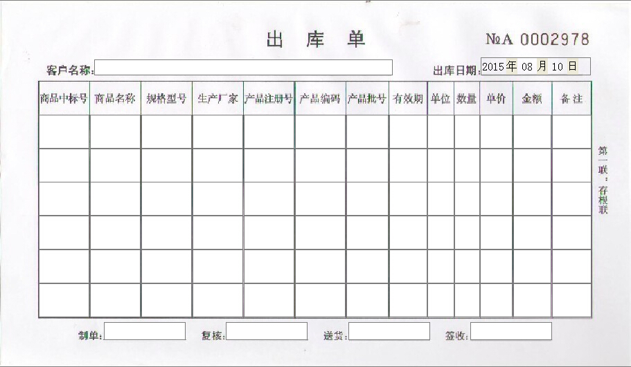出库单打印模板 出库单打印模板