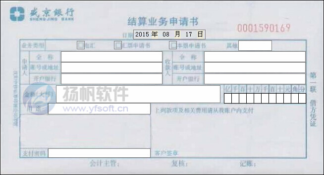 盛京银行结算业务申请书 盛京银行结算业务申请书
