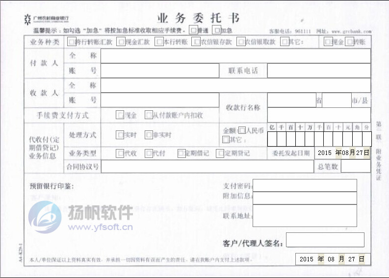 广州农村商业银行业务委托书 广州农村商业银行业务委托书