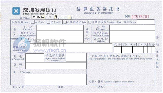深圳发展银行结算业务委托书