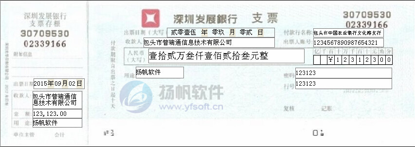 深圳发展银行支票