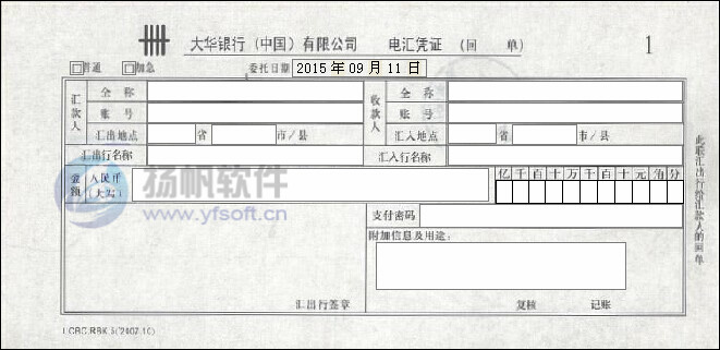 大华银行电汇凭证