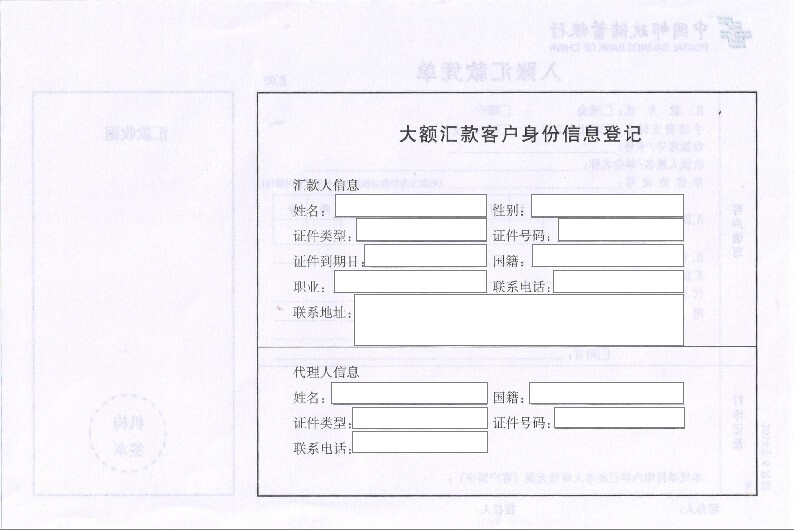 中国邮政储蓄银行入账汇款凭单