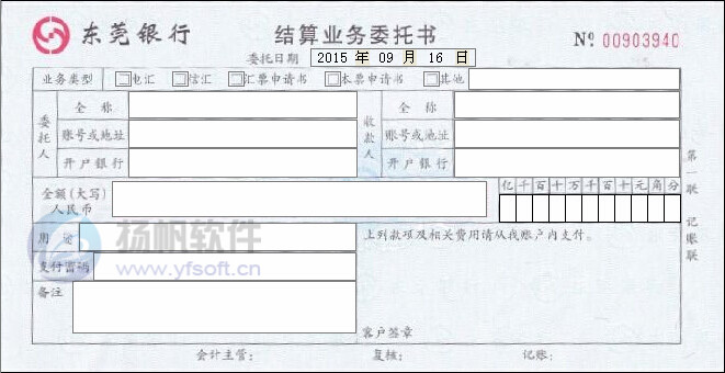 东莞银行结算业务委托书 东莞银行结算业务委托书