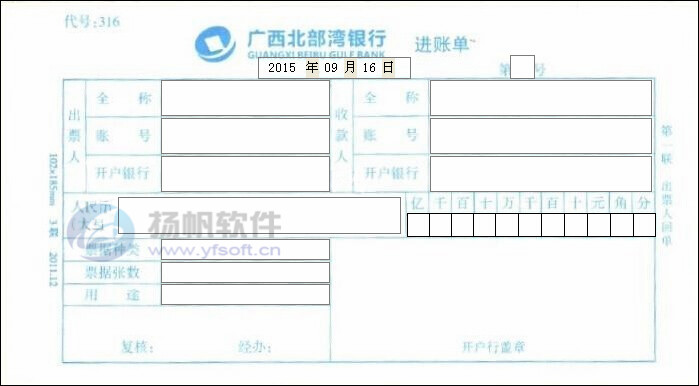 广西北部湾银行进账单 广西北部湾银行进账单