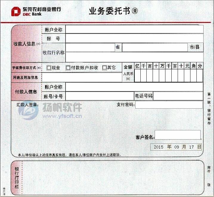 东莞农村商业银行业务委托书 东莞农村商业银行业务委托书