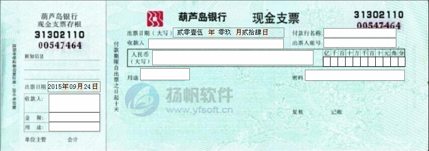 葫芦岛银行现金支票