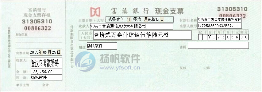 富滇银行现金支票