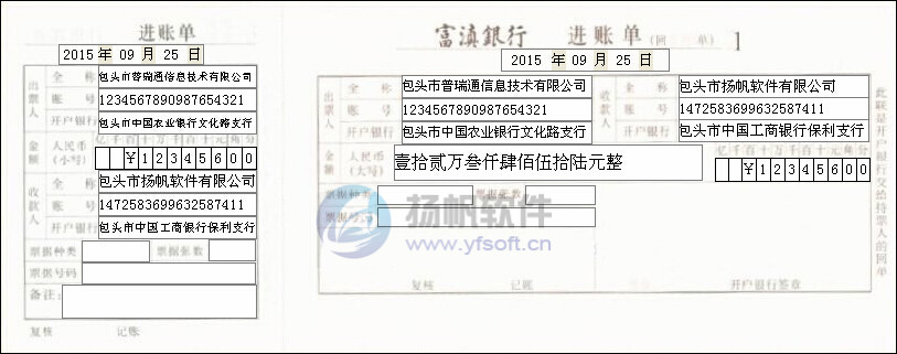 富滇银行进账单