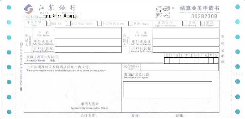 江苏银行结算业务申请书