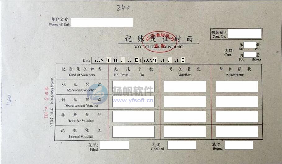 记账凭证封面