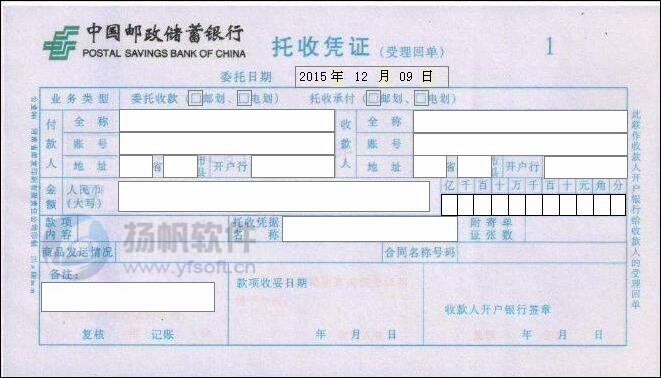 中国邮政储蓄银行托收凭证 中国邮政储蓄银行托收凭证