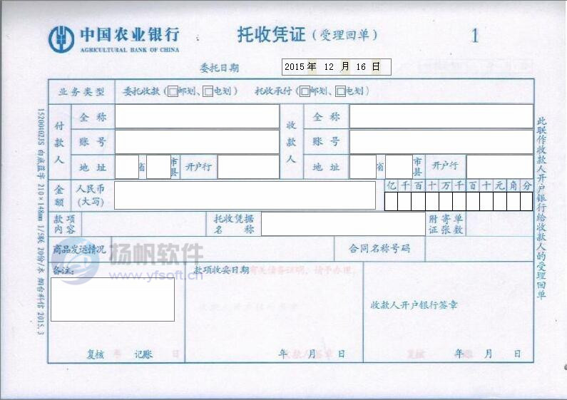 中国农业银行托收凭证 中国农业银行托收凭证