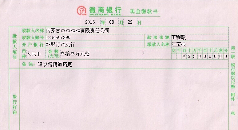 扬帆票据打印专家收录徽商银行现金缴款书打印模板