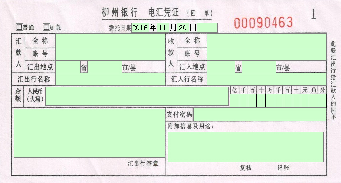 柳州银行电汇凭证