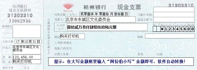 杭州银行现金支票