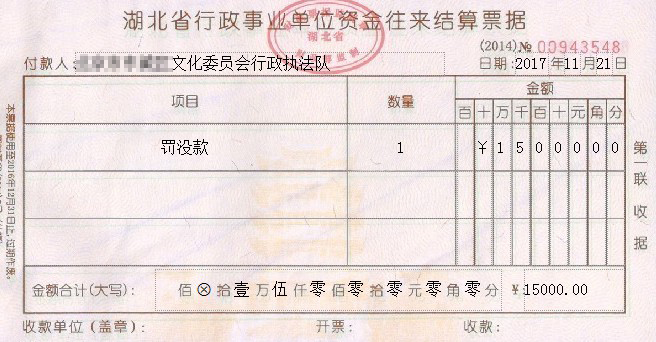 湖北财政票据湖北省行政事业单位资金往来结算票据套打效果