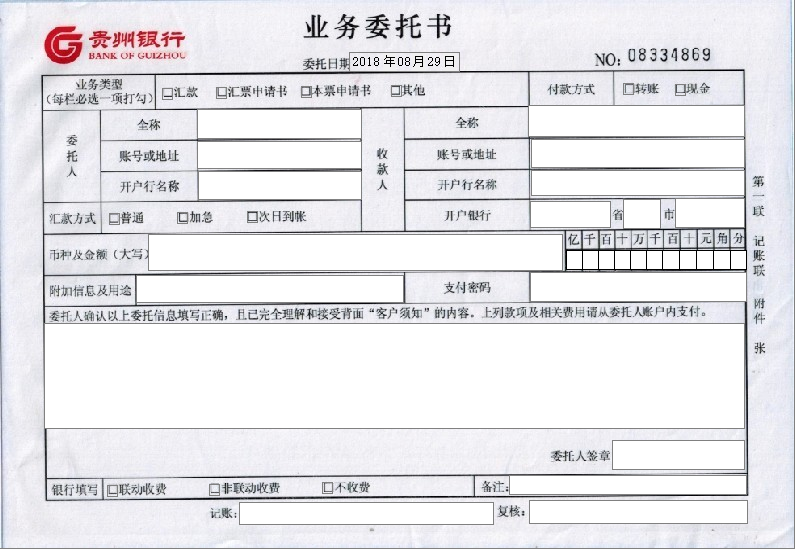 贵州银行业务委托书模板